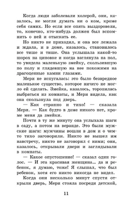 Таинственный сад. Бернетт Фрэнсис Элиза Ходгстон Printed books АСТ