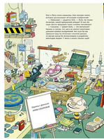 Тату и Пату: невероятные изобретения на все времена. Хавукайнен А. Printed books Речь