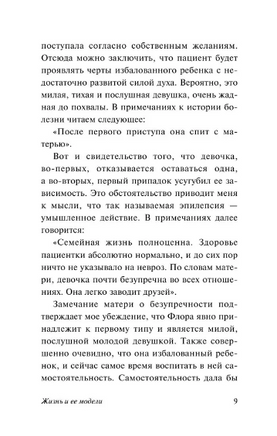 Жизнь и ее модели. Адлер Альфред. Мягкий переплёт Printed books АСТ