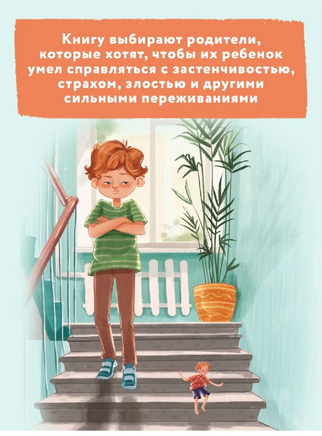 Сказки для высокочувствительных детей. Книга-помощник Printed books Феникс-Премьер