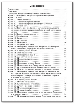 Шахматная школа. Второй год обучения. Методическое пособие Printed books Вакоша