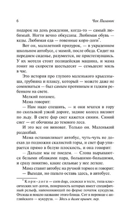 Удушье. Паланик Чак. Мягкий переплёт Printed books АСТ