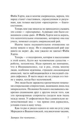 Завтрак для чемпионов. Курт Воннегут. Мягкий переплёт Printed books АСТ