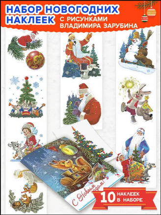 Новогодние наклейки на окна. Белка с часами. 10 наклеек Printed books РЕЧЬ