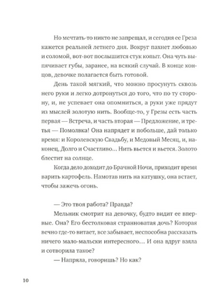 Девочки. Семь сказок. Аннет Схап Print Books Самокат