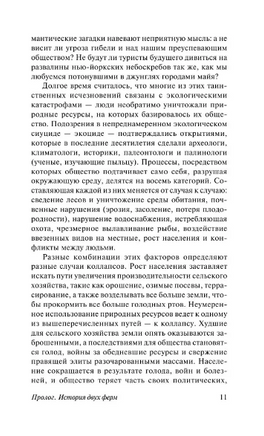 Коллапс. Почему одни общества приходят к процветанию, а другие - к гибели. Даймонд Джаред. Мягкий переплёт Printed books АСТ