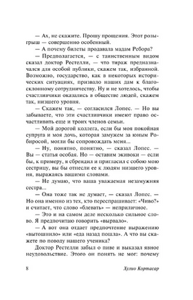 Счастливчики. Хулио Кортасар. Мягкий переплёт Printed books АСТ