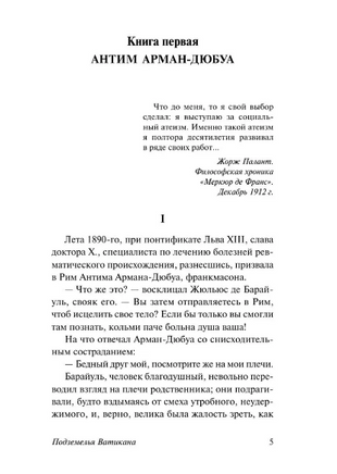 Подземелья Ватикана. Жид Андре. Мягкий переплёт Printed books АСТ