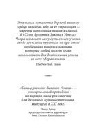 Семь духовных законов успеха. Чопра Дипак Printed books София