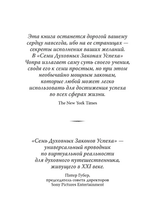Семь духовных законов успеха. Чопра Дипак Printed books София
