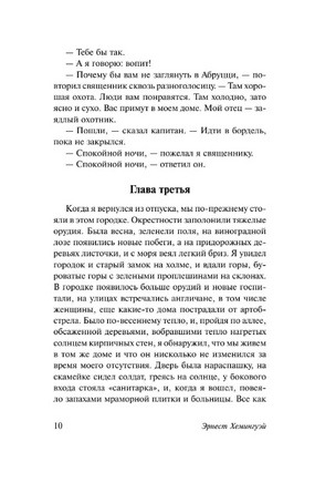 Прощай, оружие! Хемингуэй Эрнест. Мягкий переплёт Printed books АСТ