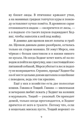 Хедвиг наконец-то идёт в школу! Print Books Самокат