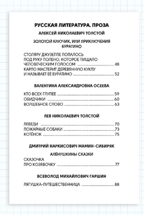 Хрестоматия с Крупными Буквами Printed books Проф Пресс