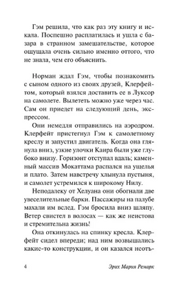 Гэм. Ремарк Эрих Мария. Мягкий переплёт Printed books АСТ