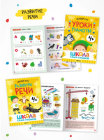 Школа Семи Гномов. Годовой базовый курс. Комплект 4+ Printed books Мозаика-Синтез