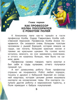 Алиса Селезнёва и Снегурочка. Булычев Кир Printed books АСТ