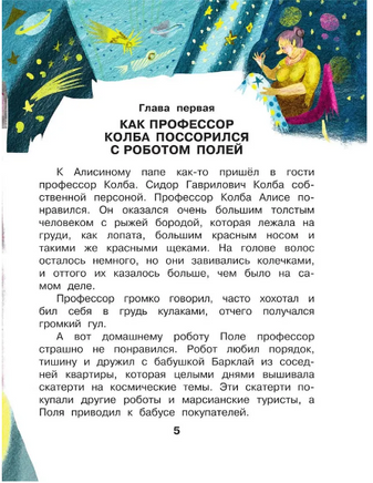 Алиса Селезнёва и Снегурочка. Булычев Кир Printed books АСТ