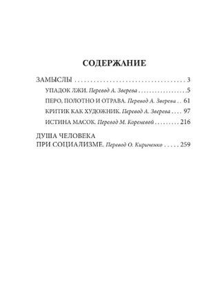 Замыслы. Уайльд Оскар. Мягкий переплёт Printed books АСТ