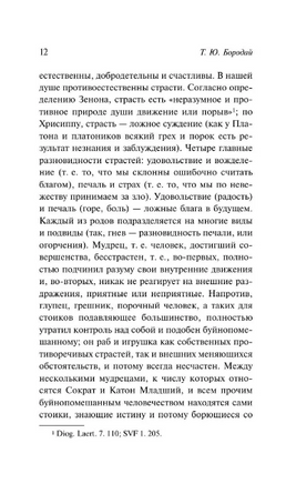 О скоротечности жизни. Сенека Луций Анней. Мягкий переплёт Printed books АСТ