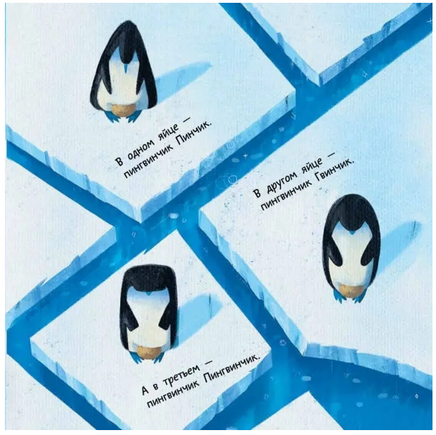 Пин, Гвин и Пингвин. А.Орлова Printed books Глагол