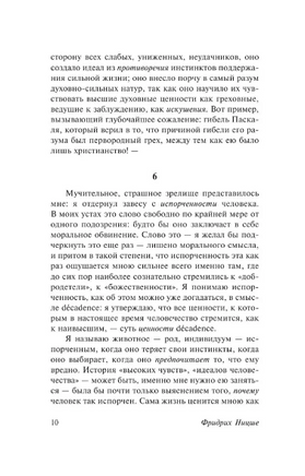Антихрист. Ecce Homo. Сумерки идолов. Ницше Фридрих Вильгельм. Мягкий переплёт Printed books АСТ
