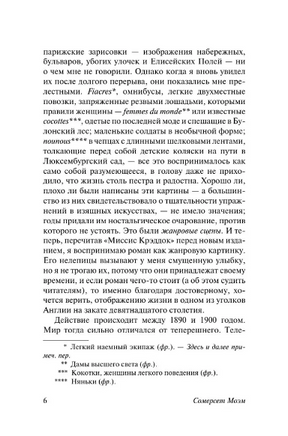 Миссис Крэддок. Моэм Уильям Сомерсет. Мягкий переплёт Printed books АСТ