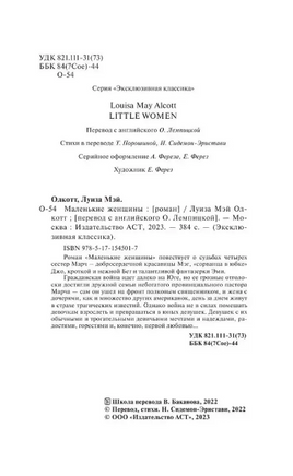 Маленькие женщины. Олкотт Луиза Мэй. Мягкий переплёт Printed books АСТ