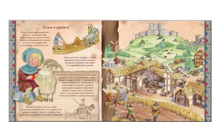 Увлекательная история для маленьких детей. Средние века Printed books Мозаика-Синтез