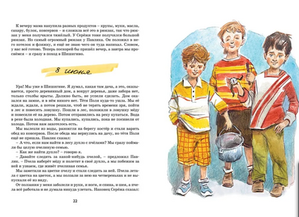 Дневник Коли Синицына/Носов И.(иллюстр. В. Челак) Printed books МАХАОН