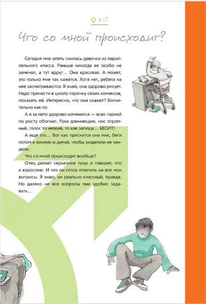 Как меняется мое тело. Все, что нужно знать мальчикам о перех.возрасте Printed books Росмэн