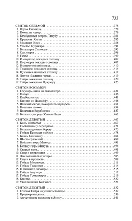 Повесть о доме Тайра. Львова И., Степанян М. Printed books Эксмо