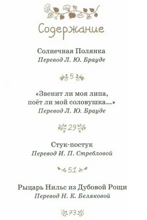 Солнечная полянка. Линдгрен Астрид Printed books МАХАОН