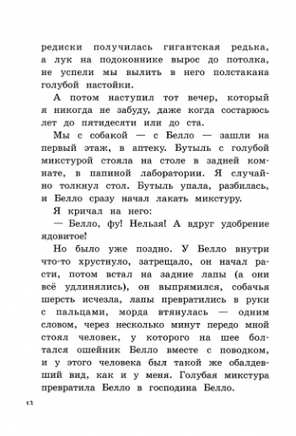 Новости о господине Белло. Пауль Маар Printed books Лабиринт