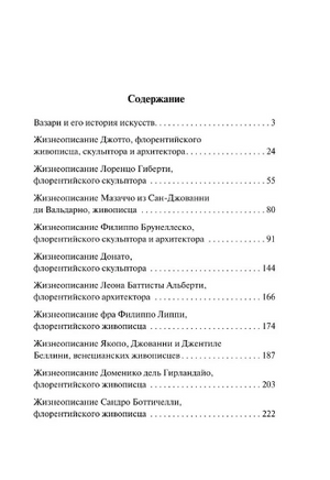 Жизнеописания. Вазари Джорджо. Мягкий переплёт Printed books АСТ