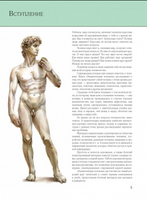 Человек. Полная энциклопедия. Printed books Эксмо