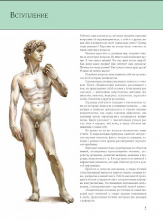 Человек. Полная энциклопедия. Printed books Эксмо