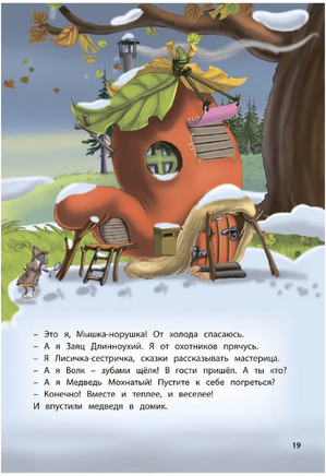Любимые сказки. Сказки о животных Printed books ND Play