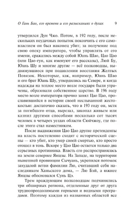 Записки о поисках духов. Гань Бао. Мягкий переплёт Printed books АСТ