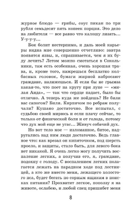 Собачье сердцe. Булгаков М. Супергерои русской литературы Москва : Эксмо