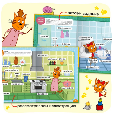 Три кота. Учусь читать. От слога к тексту Printed books Мозаика-Синтез