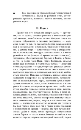 Труженики моря. Гюго Виктор. Мягкий переплёт Printed books АСТ