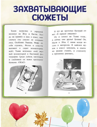 На школьной линейке. Моя библиотека Printed books Проф Пресс