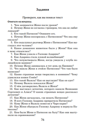 Загадки Чаро-парка. Сказка. М. Лазаренская. Класс!ное чтение Printed books Русский язык
