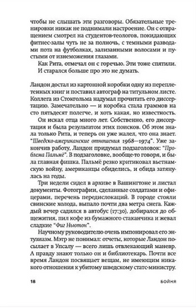 Бойня. Оса Эриксдоттер Printed books Фантом