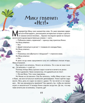 Динозаврики. Добрые сказки для малышей Printed books Росмэн