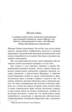 Призрак Оперы. Гастон Леру Printed books Эксмо