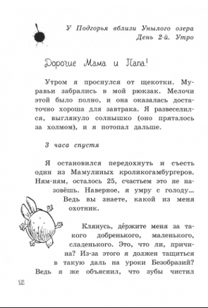 Книга Безобразий Малютки Волка. Иан Уайброу Printed books Лабиринт