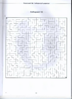 Не просто лабиринты. Набор 1 Printed books Генезис