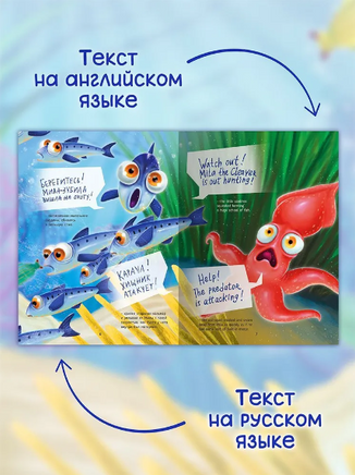Книги для Билингвов. Акула Мила находит друзей Printed books Проф Пресс