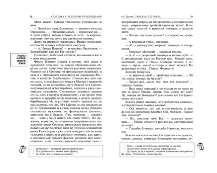 Записки охотника. Муму. Классика с разбором произведений Эксмо